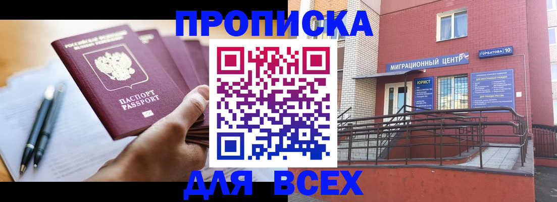 временная регистрация собственник в Фрязино