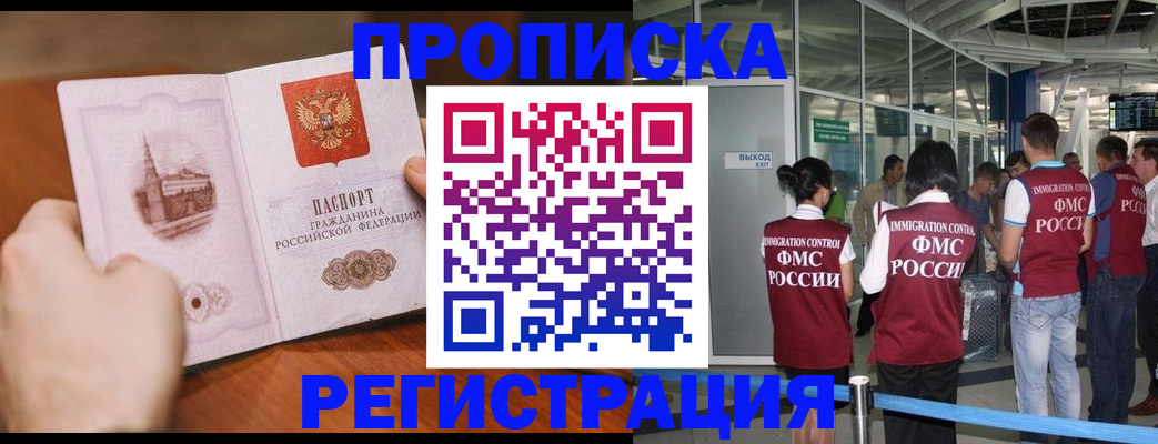 прописка законно в Фрязино