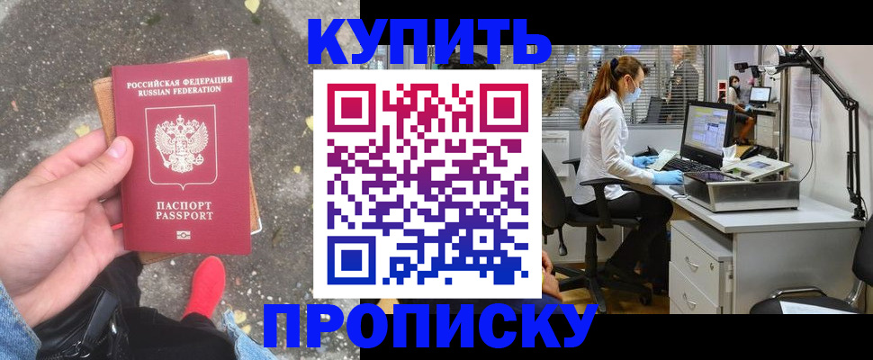 временная регистрация купить в Фрязино