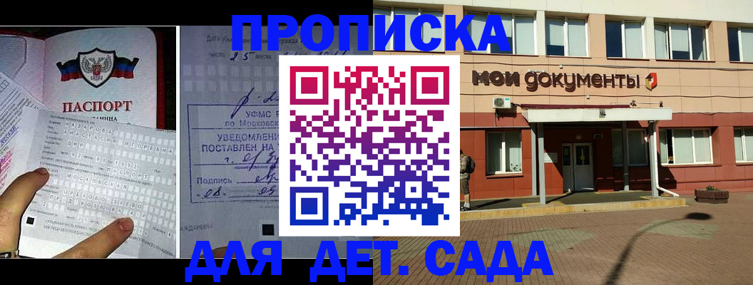 временная регистрация для школы в Фрязино